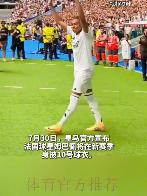 六台记者独家:姆巴佩已经在马德里找好了房子